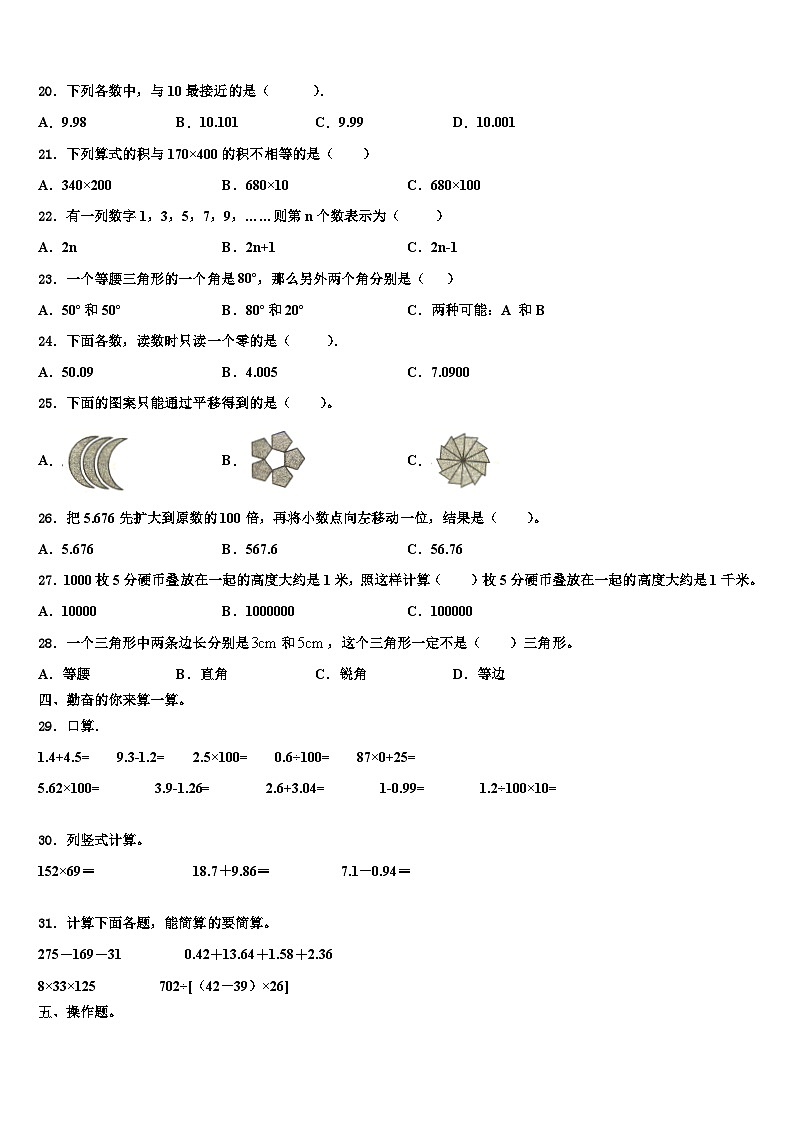 2022-2023学年湖北省荆州市松滋市数学四下期末学业质量监测试题含解析第2页
