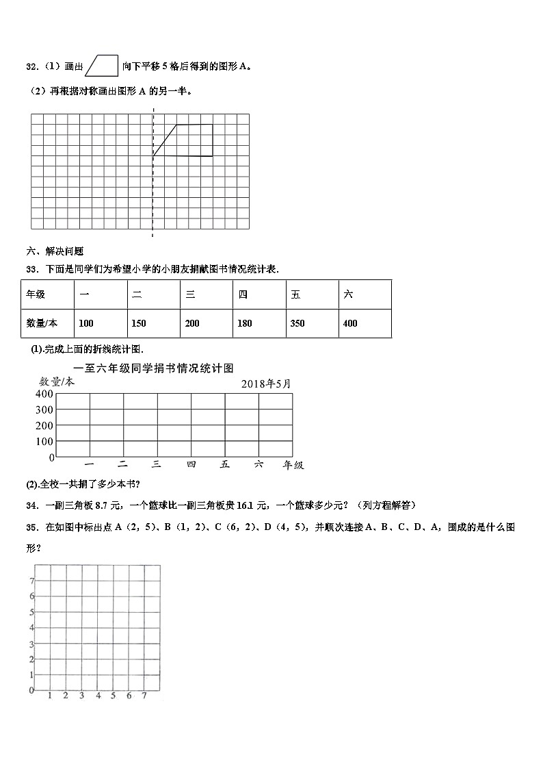 2022-2023学年湖北省荆州市松滋市数学四下期末学业质量监测试题含解析第3页