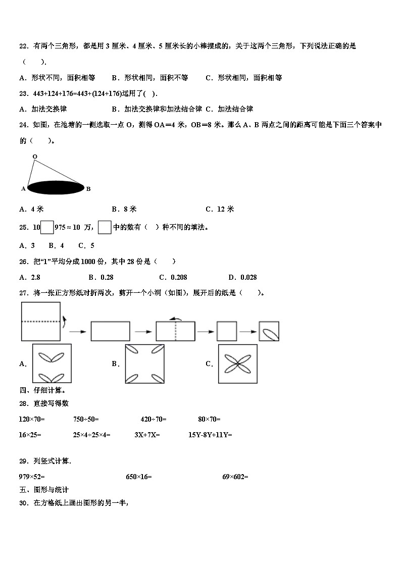 2022-2023学年湖北省十堰市丹江口市数学四年级第二学期期末统考试题含解析第2页