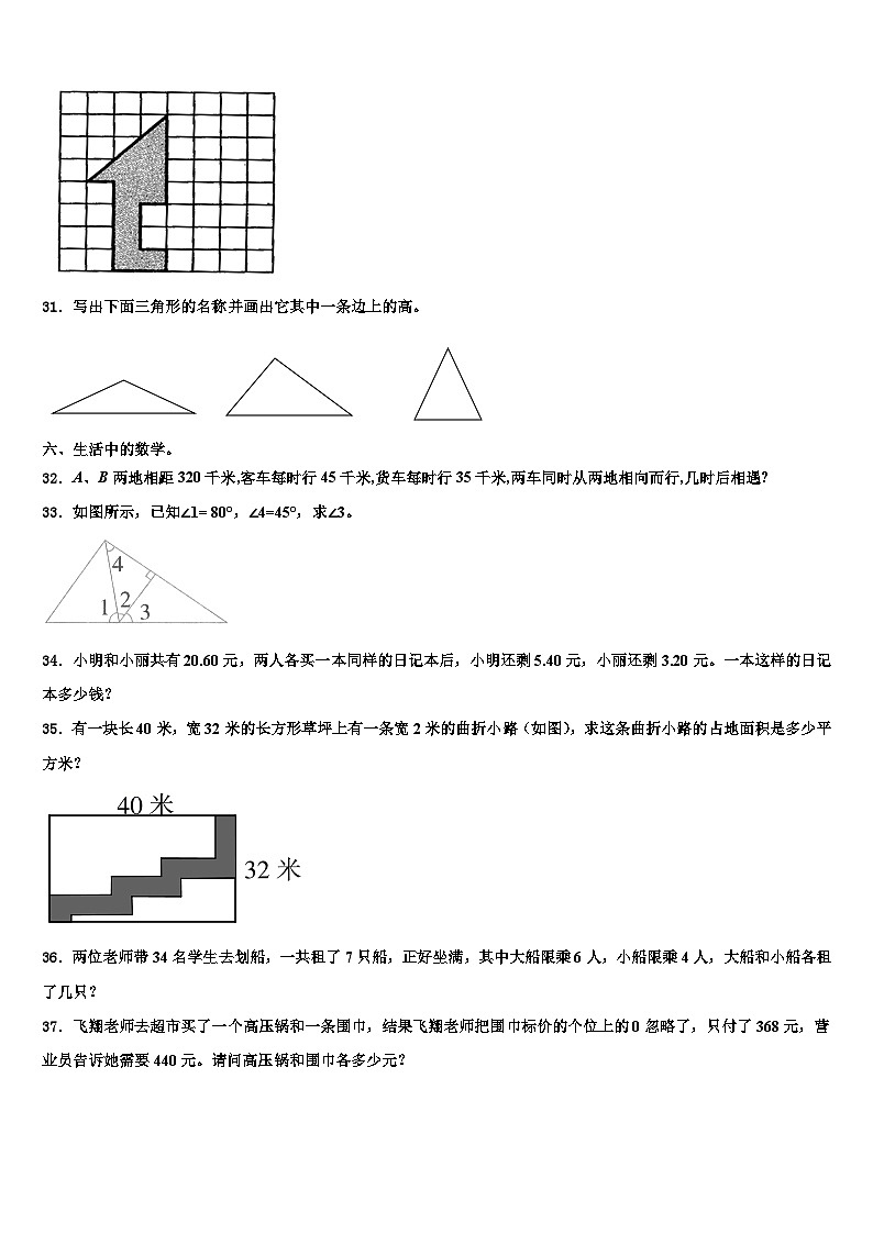 2022-2023学年湖北省十堰市丹江口市数学四年级第二学期期末统考试题含解析第3页