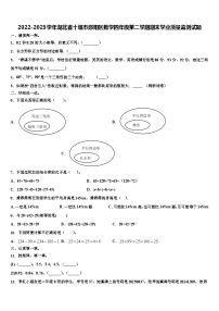 2022-2023学年湖北省十堰市郧阳区数学四年级第二学期期末学业质量监测试题含解析