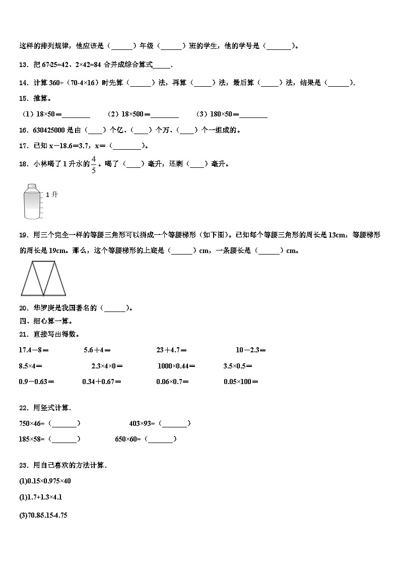 2022-2023学年湖北省十堰市郧阳区数学四年级第二学期期末学业质量监测试题含解析第2页