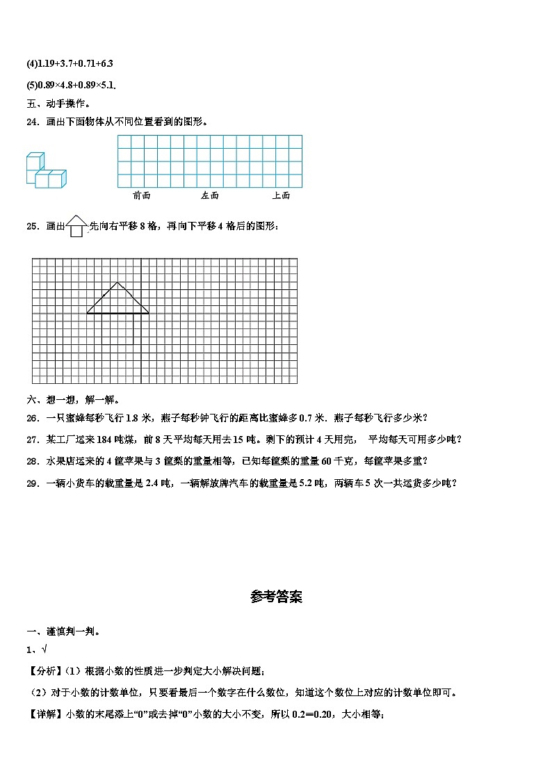 2022-2023学年湖北省十堰市郧阳区数学四年级第二学期期末学业质量监测试题含解析第3页