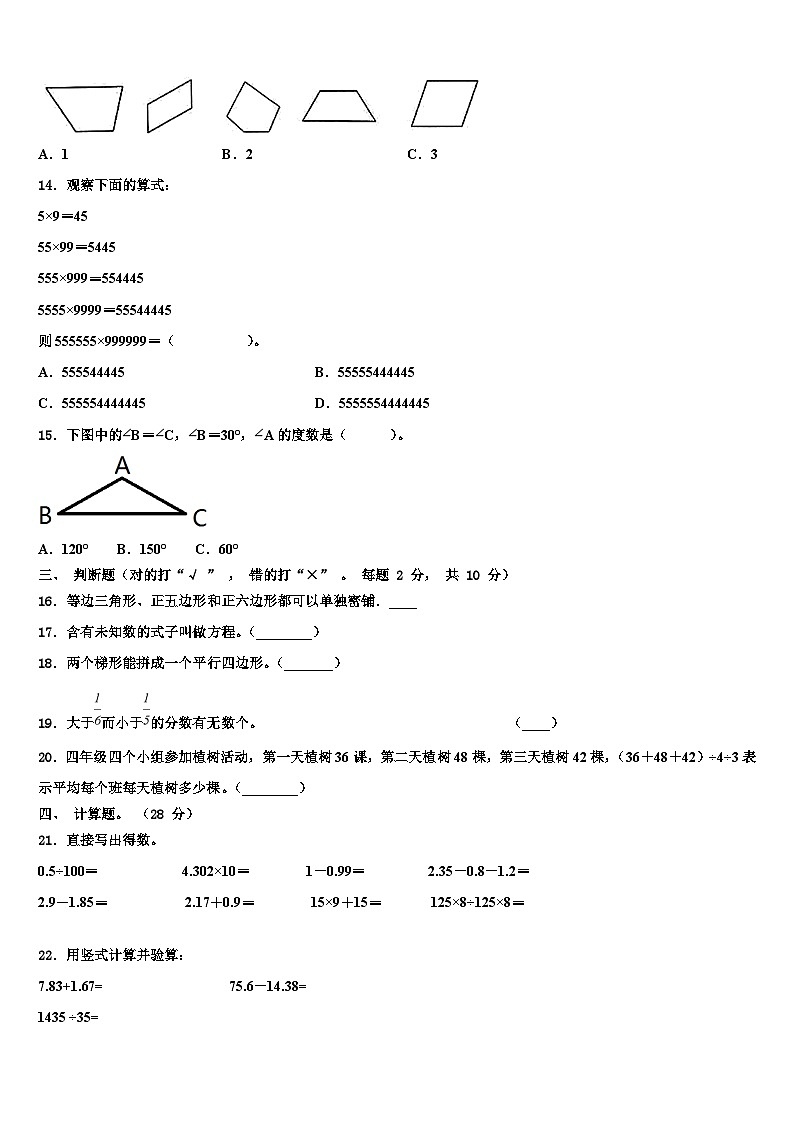 2022-2023学年湖北省十堰市竹溪县数学四下期末质量跟踪监视模拟试题含解析02
