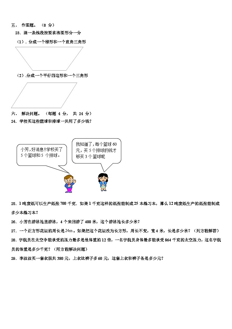 2022-2023学年湖北省十堰市竹溪县数学四下期末质量跟踪监视模拟试题含解析03