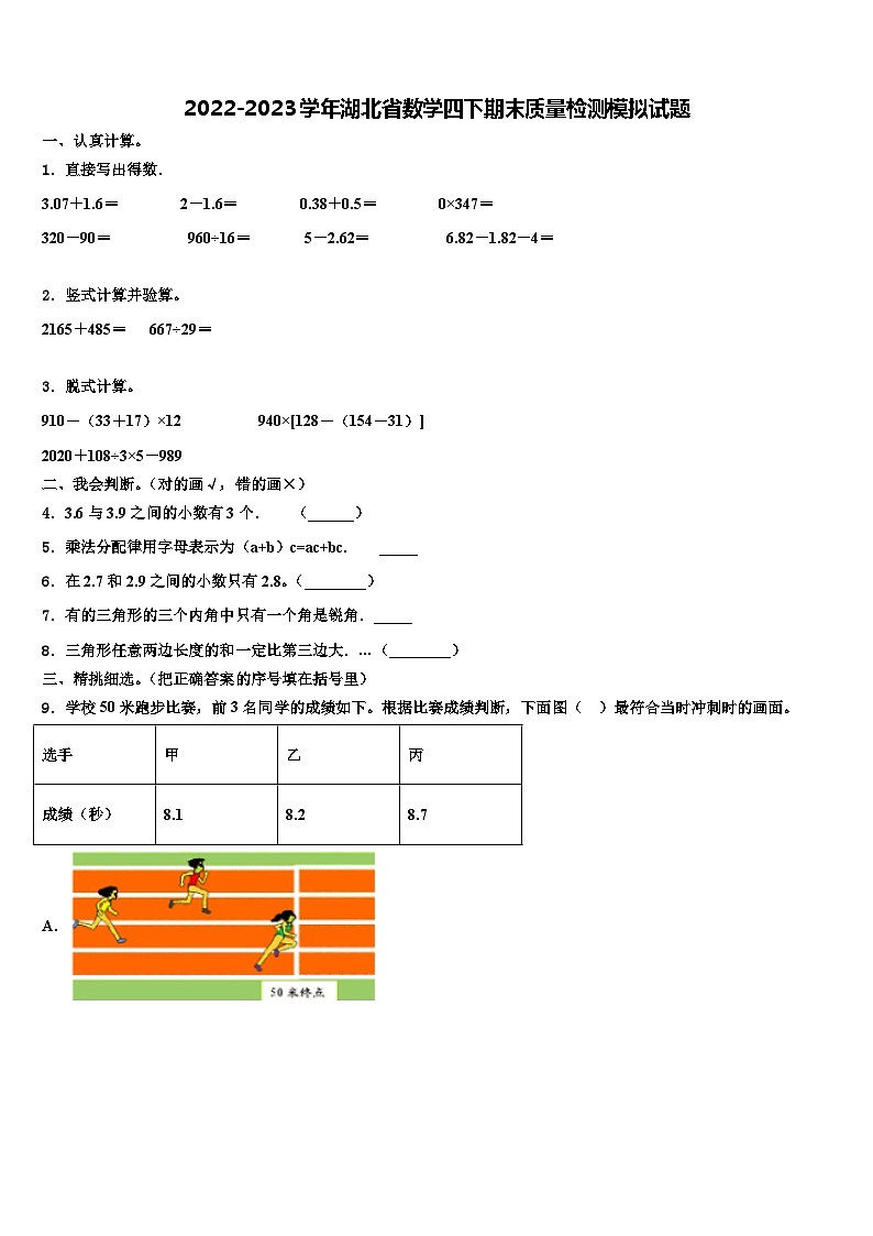 2022-2023学年湖北省数学四下期末质量检测模拟试题含解析01