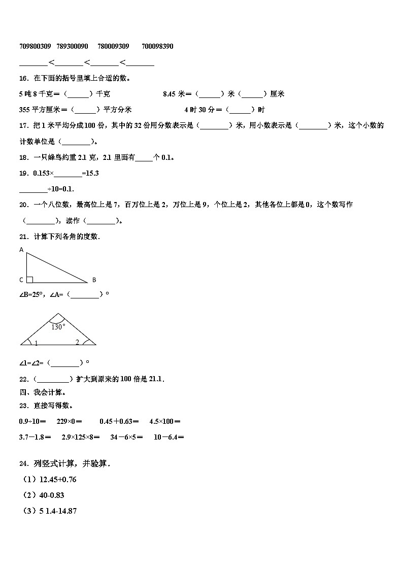 2022-2023学年湖北省随州市广水市四年级数学第二学期期末考试试题含解析第2页