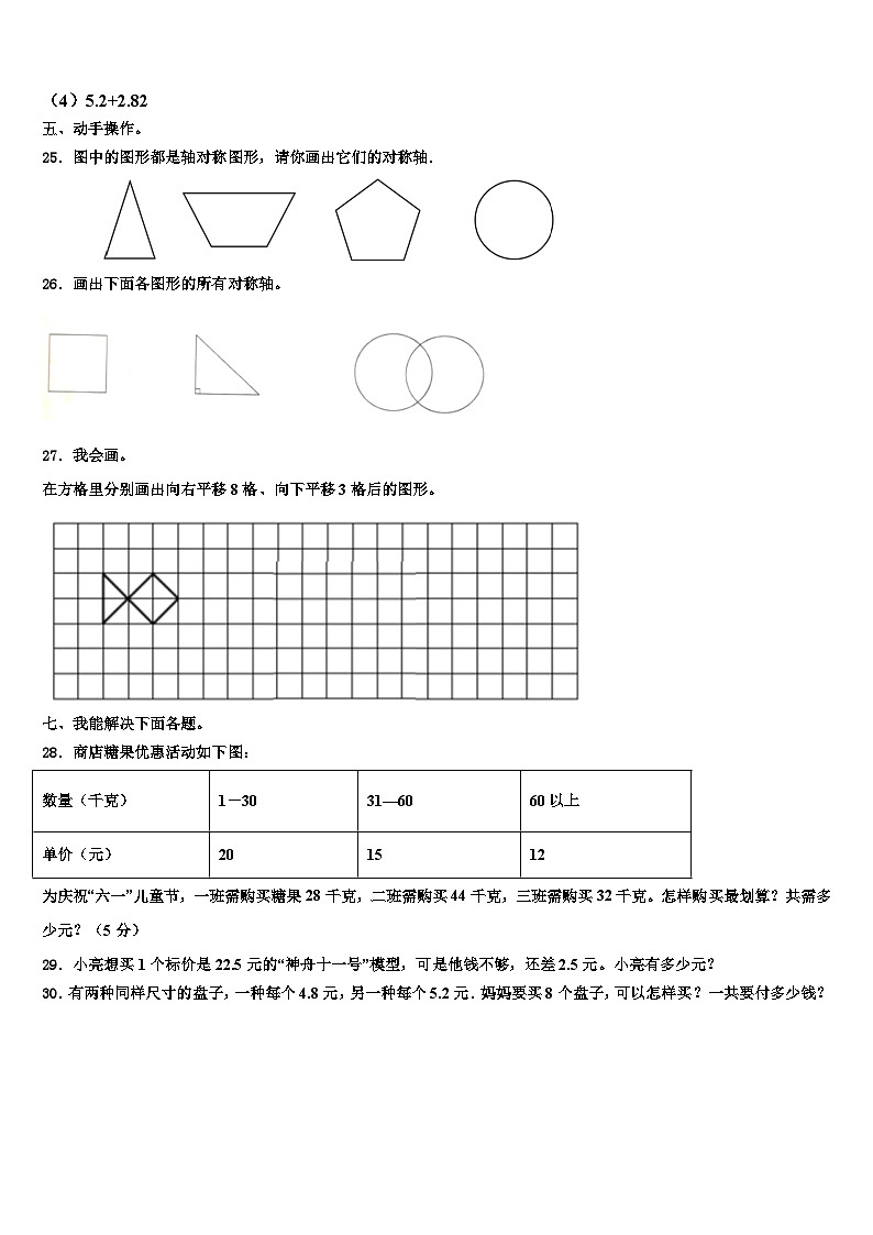 2022-2023学年湖北省随州市广水市四年级数学第二学期期末考试试题含解析第3页