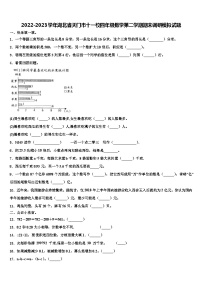 2022-2023学年湖北省天门市十一校四年级数学第二学期期末调研模拟试题含解析