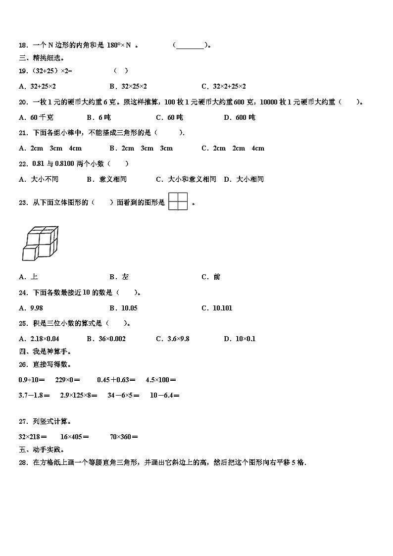 2022-2023学年湖北省天门市十一校四年级数学第二学期期末调研模拟试题含解析第2页