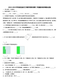 2022-2023学年湖北省天门市数学四年级第二学期期末联考模拟试题含解析