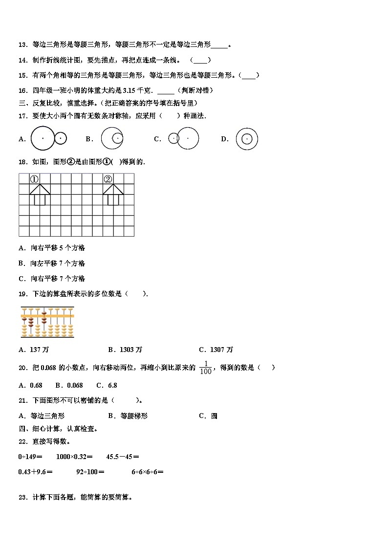 2022-2023学年湖北省天门市数学四年级第二学期期末联考模拟试题含解析第2页