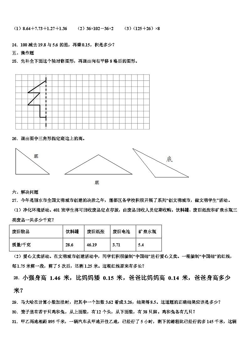 2022-2023学年湖北省天门市数学四年级第二学期期末联考模拟试题含解析第3页