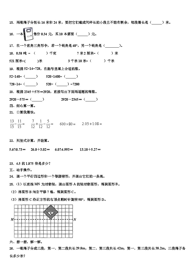 2022-2023学年湖北省武汉市汉阳区数学四下期末联考模拟试题含解析02