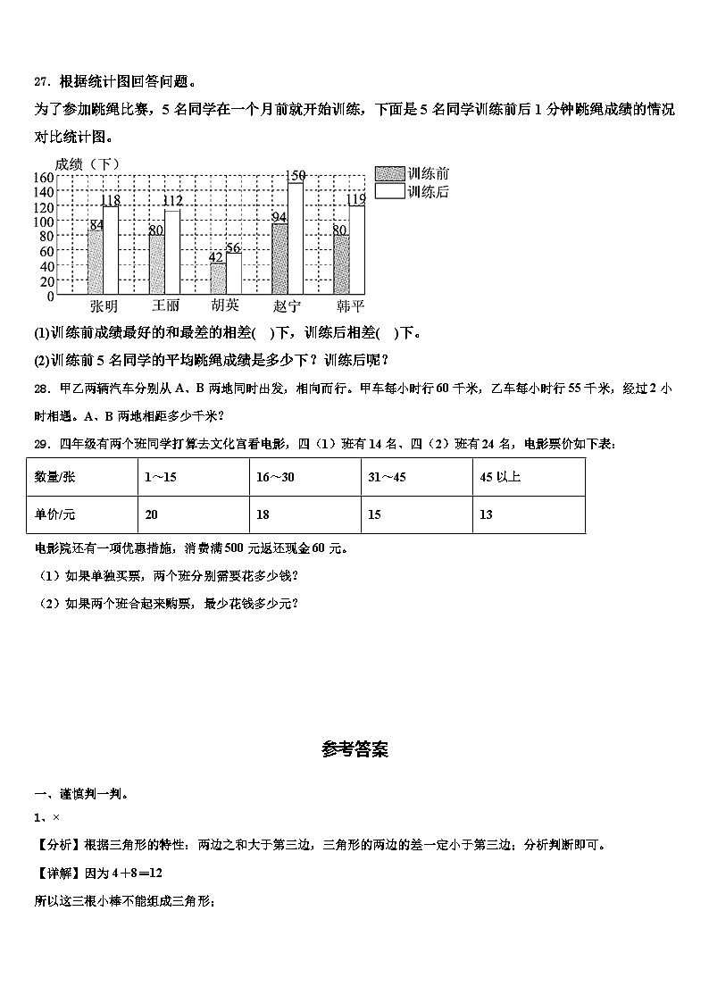 2022-2023学年湖北省武汉市汉阳区数学四下期末联考模拟试题含解析03