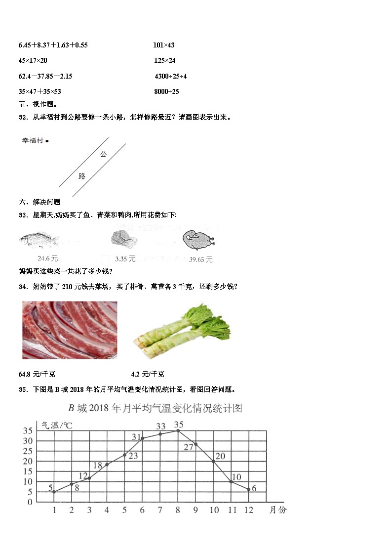 2022-2023学年湖北省武汉市青山区钢都小学数学四年级第二学期期末教学质量检测模拟试题含解析第3页