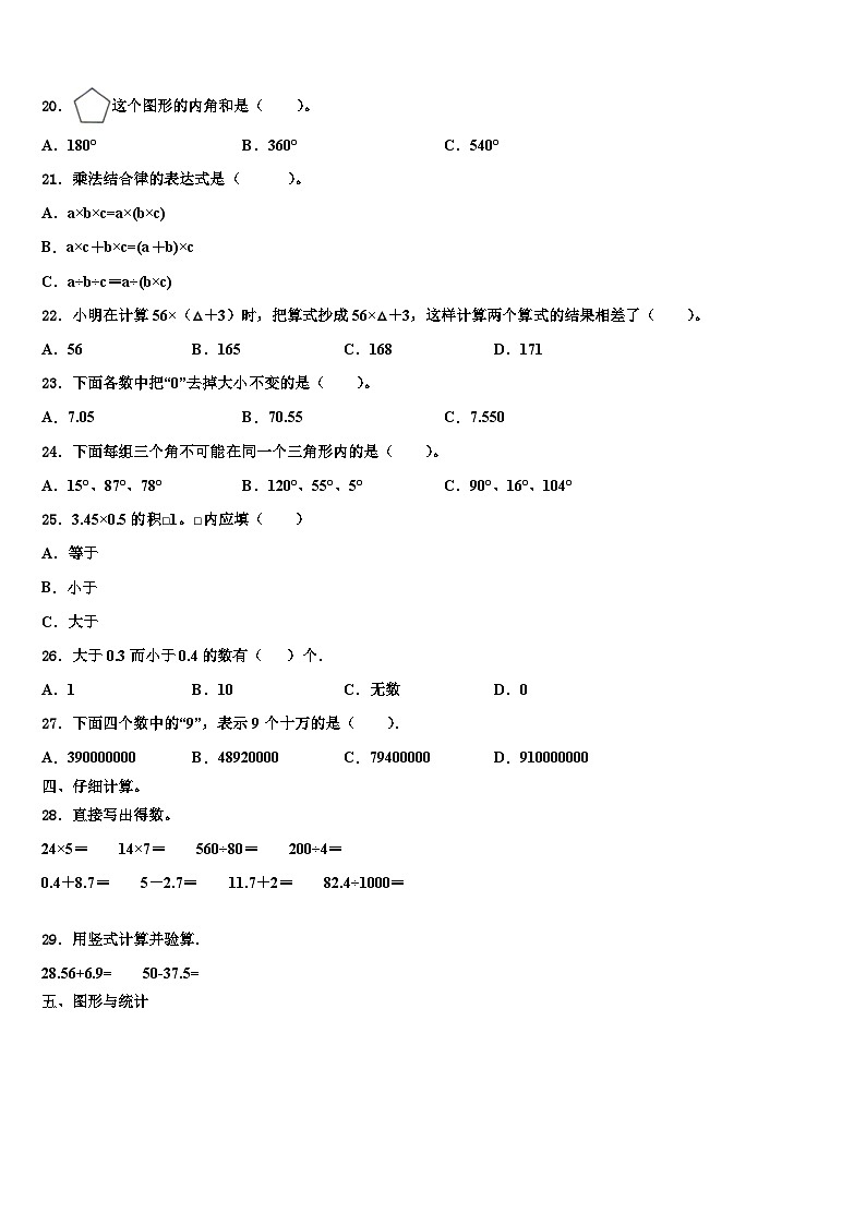 2022-2023学年湖北省武汉市青山区吉林街小学数学四下期末复习检测试题含解析第2页
