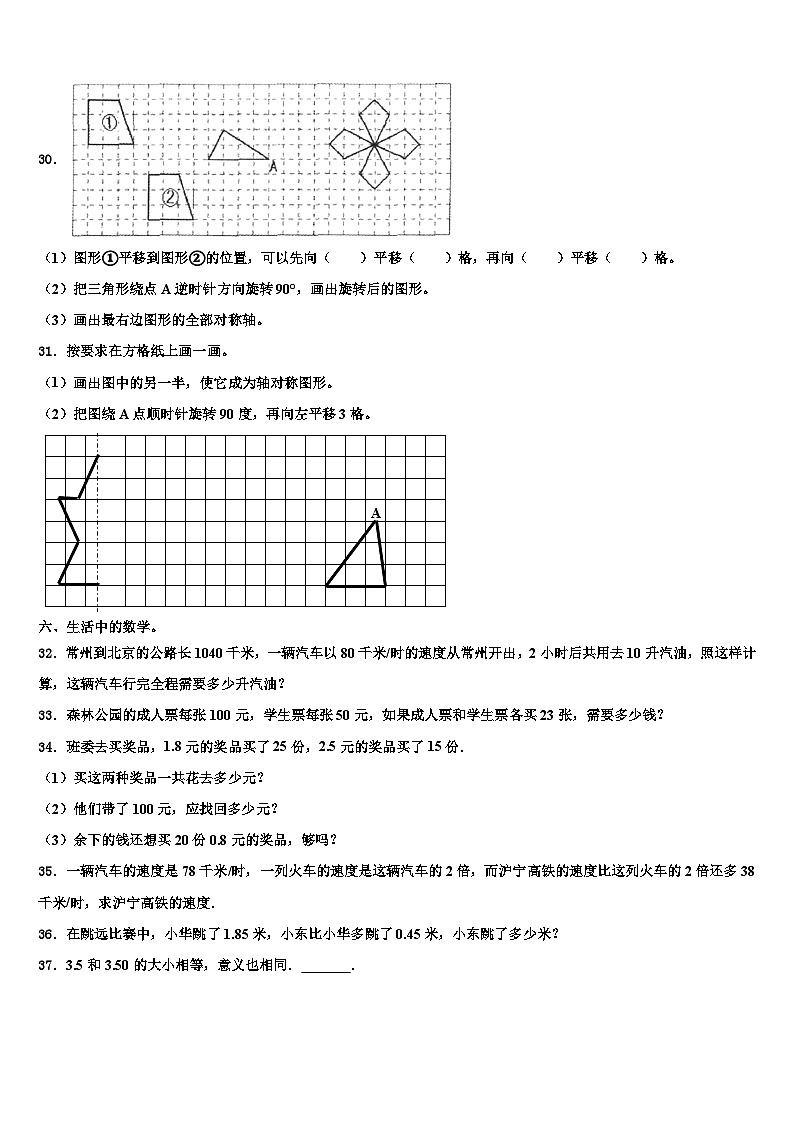 2022-2023学年湖北省武汉市青山区吉林街小学数学四下期末复习检测试题含解析第3页