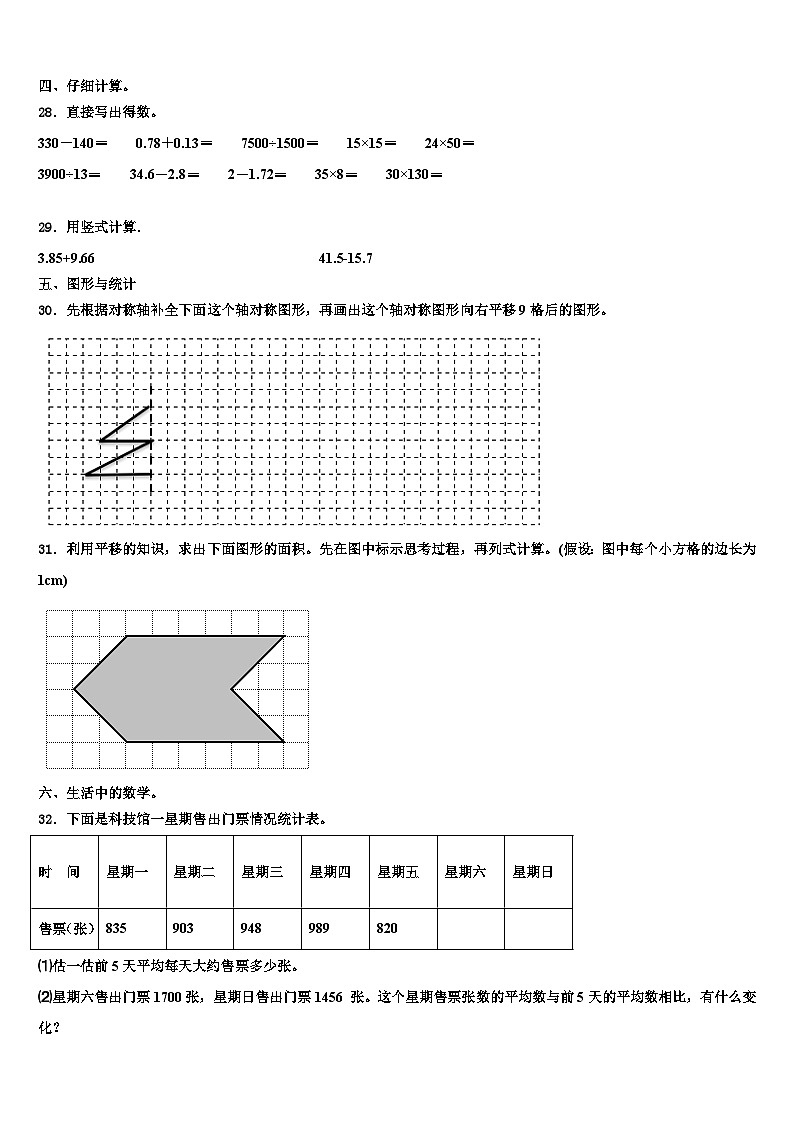 2022-2023学年湖北省武汉市青山区数学四下期末达标测试试题含解析03