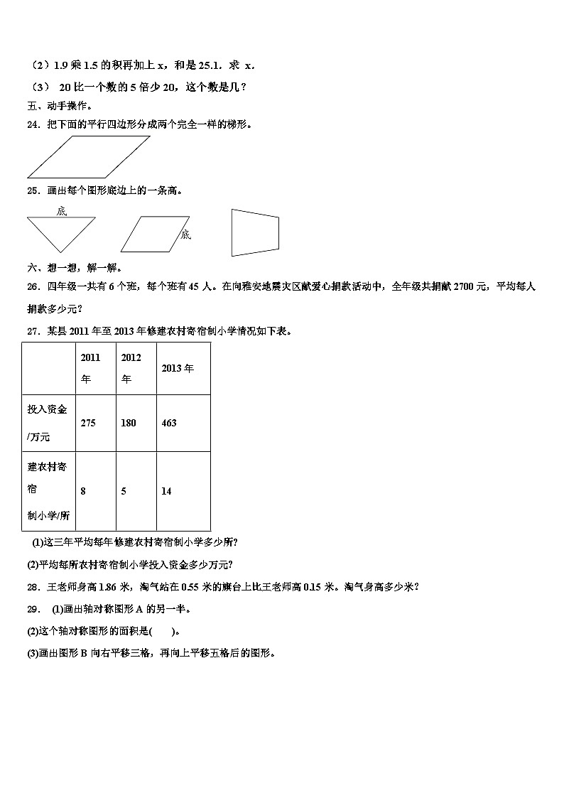 2022-2023学年湖北省武汉市武汉大学第二附属小学数学四下期末学业质量监测模拟试题含解析第3页