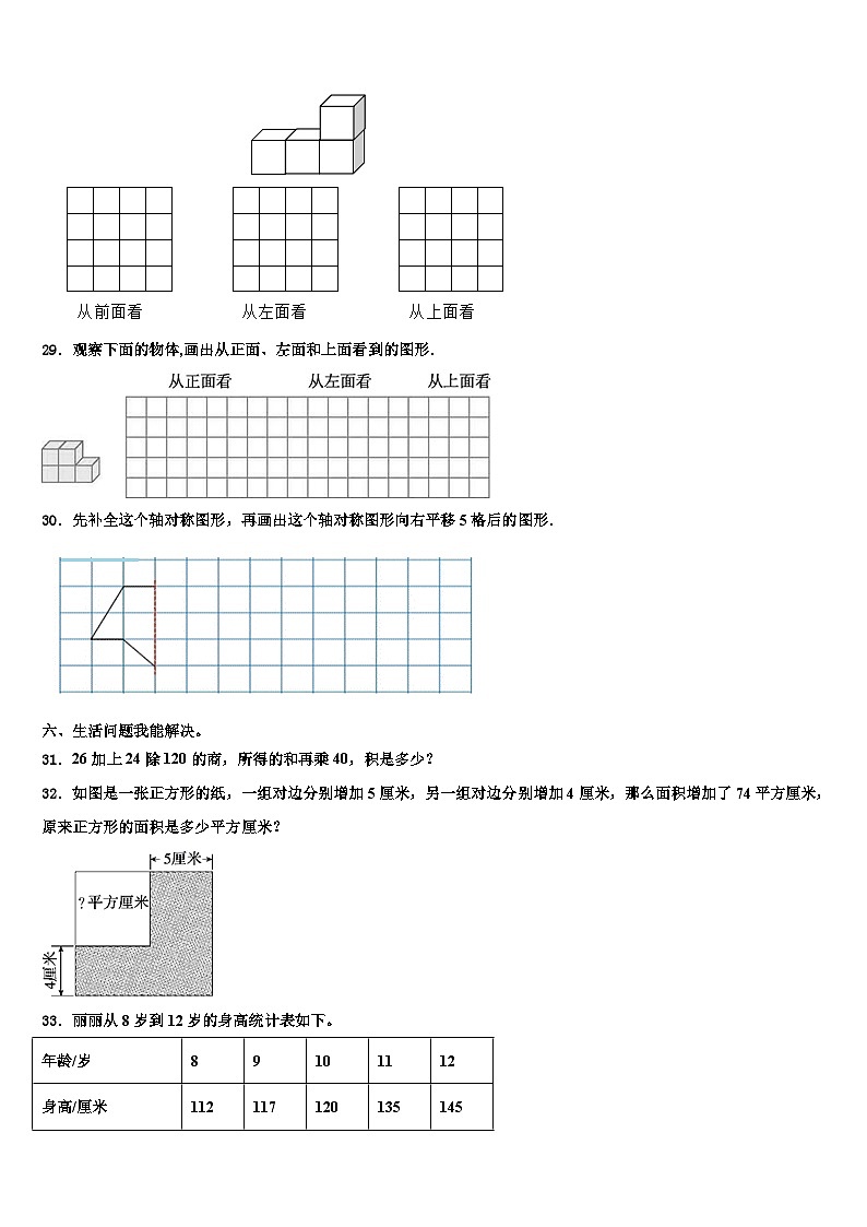 2022-2023学年湖北省襄樊市老河口市四年级数学第二学期期末达标检测模拟试题含解析03