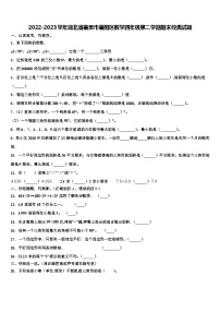 2022-2023学年湖北省襄樊市襄阳区数学四年级第二学期期末经典试题含解析