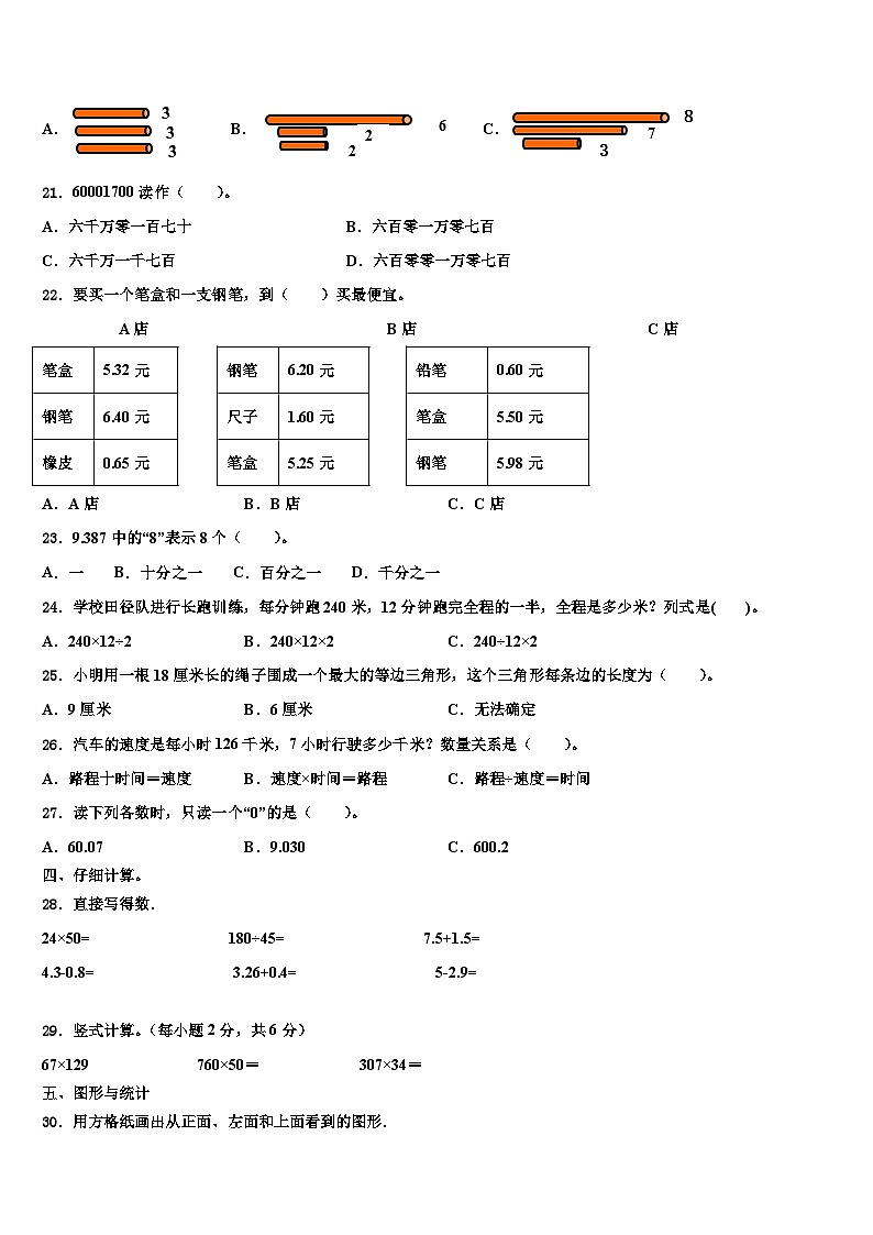 2022-2023学年湖北省襄樊市襄阳区数学四年级第二学期期末经典试题含解析第2页