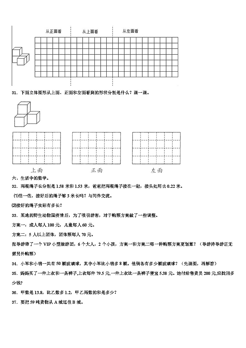 2022-2023学年湖北省襄樊市襄阳区数学四年级第二学期期末经典试题含解析第3页