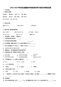 2022-2023学年湖北省襄阳市樊城区数学四下期末统考模拟试题含解析