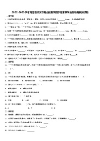 2022-2023学年湖北省武汉市青山区数学四下期末教学质量检测模拟试题含解析