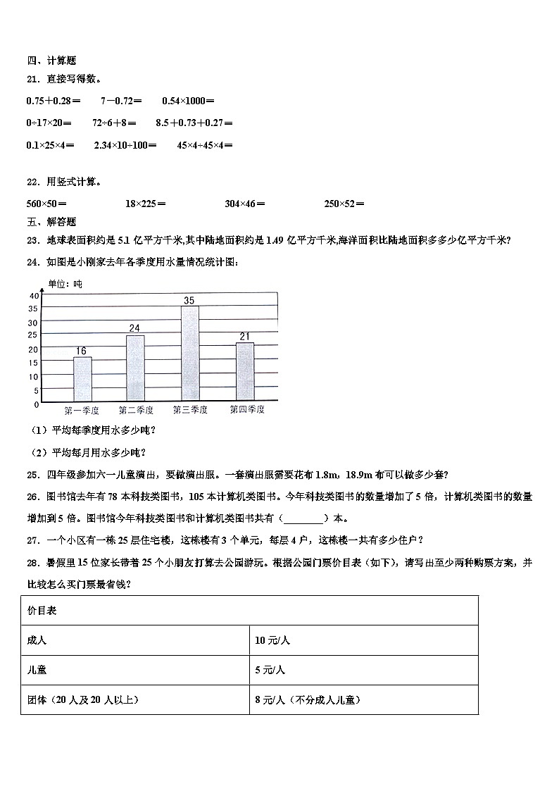 2022-2023学年湖北省武汉市青山区数学四下期末教学质量检测模拟试题含解析02