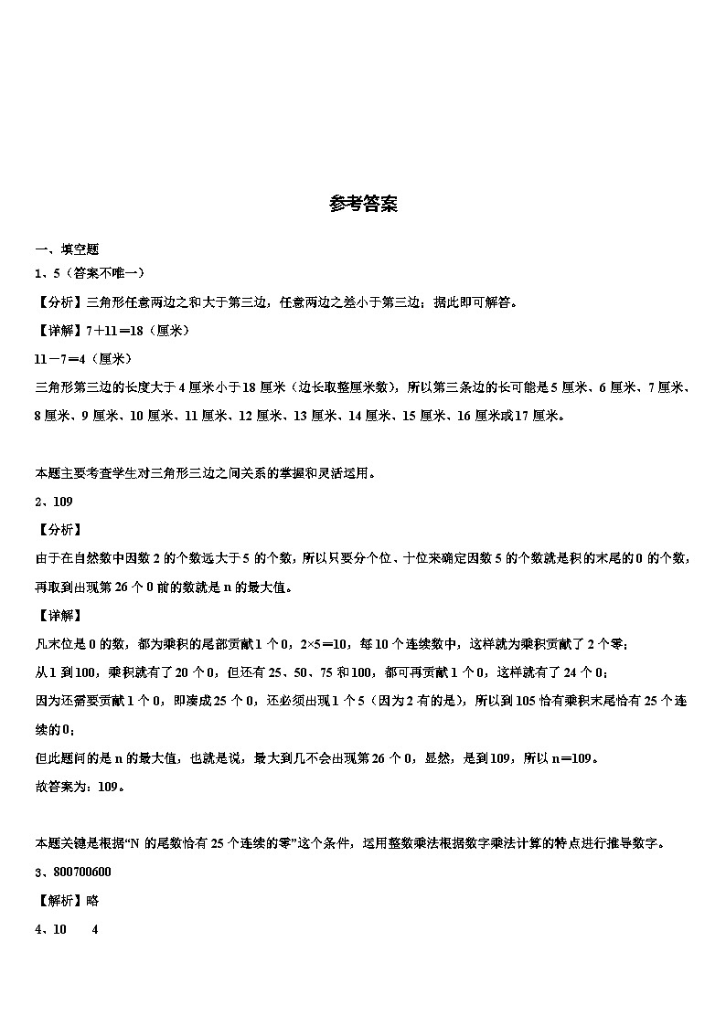 2022-2023学年湖北省武汉市青山区数学四下期末教学质量检测模拟试题含解析03