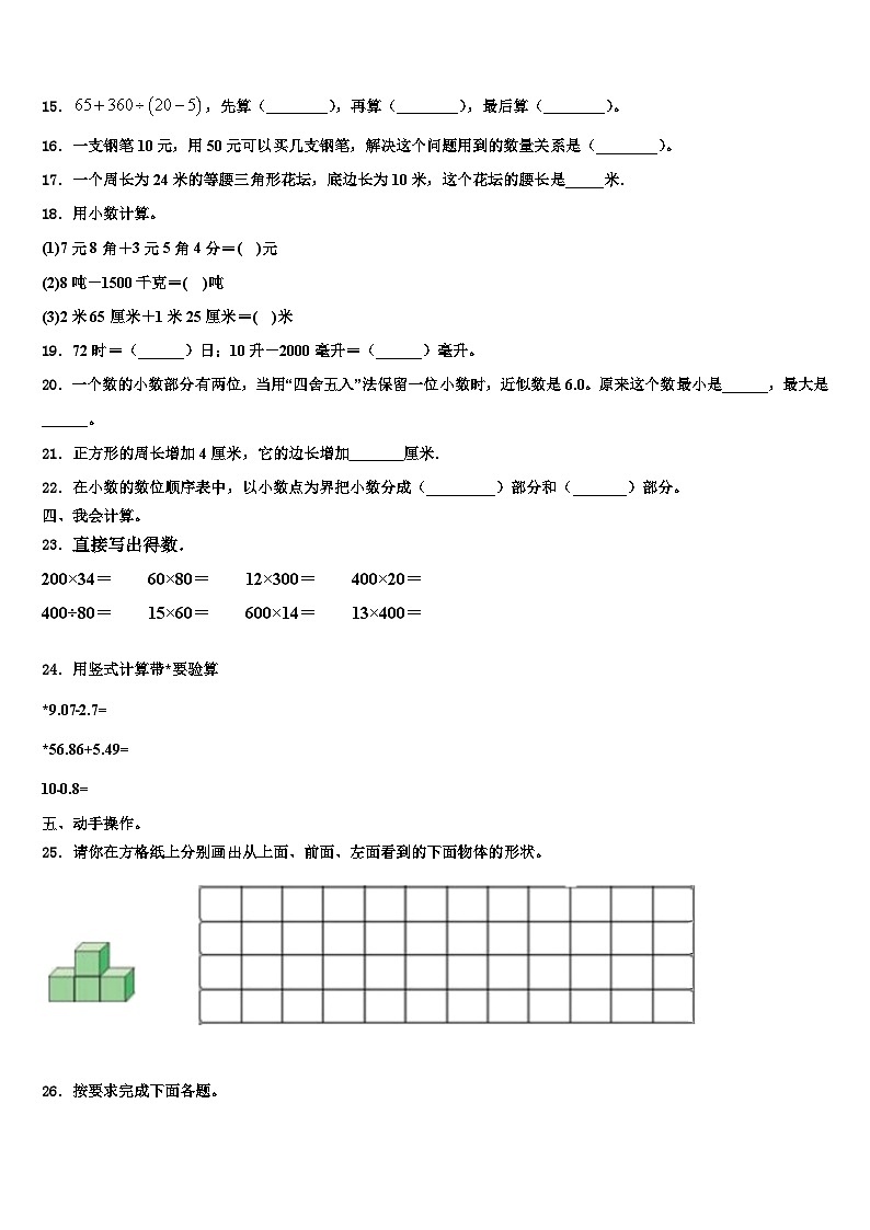2022-2023学年湖北省襄阳市樊城区数学四下期末质量跟踪监视试题含解析02