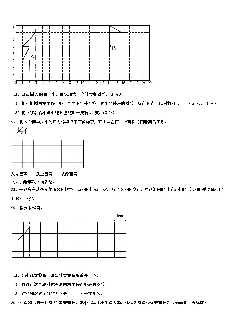 2022-2023学年湖北省襄阳市樊城区数学四下期末质量跟踪监视试题含解析03