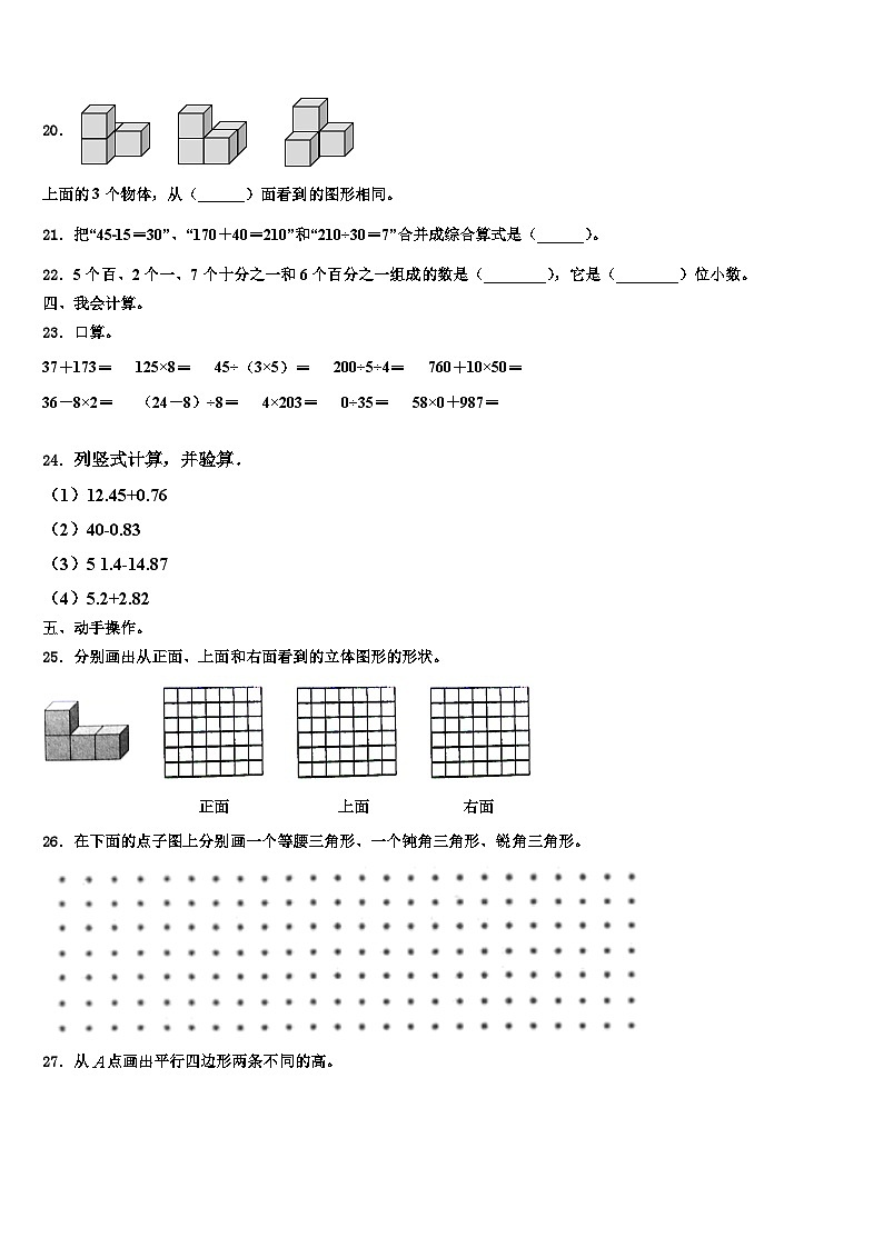 2022-2023学年湖北省小学四年级数学第二学期期末综合测试试题含解析第2页