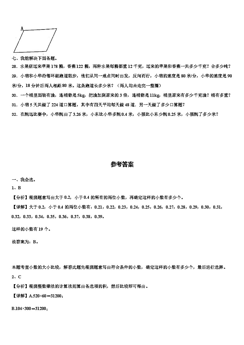 2022-2023学年湖北省小学四年级数学第二学期期末综合测试试题含解析第3页