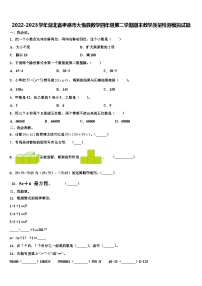 2022-2023学年湖北省孝感市大悟县数学四年级第二学期期末教学质量检测模拟试题含解析