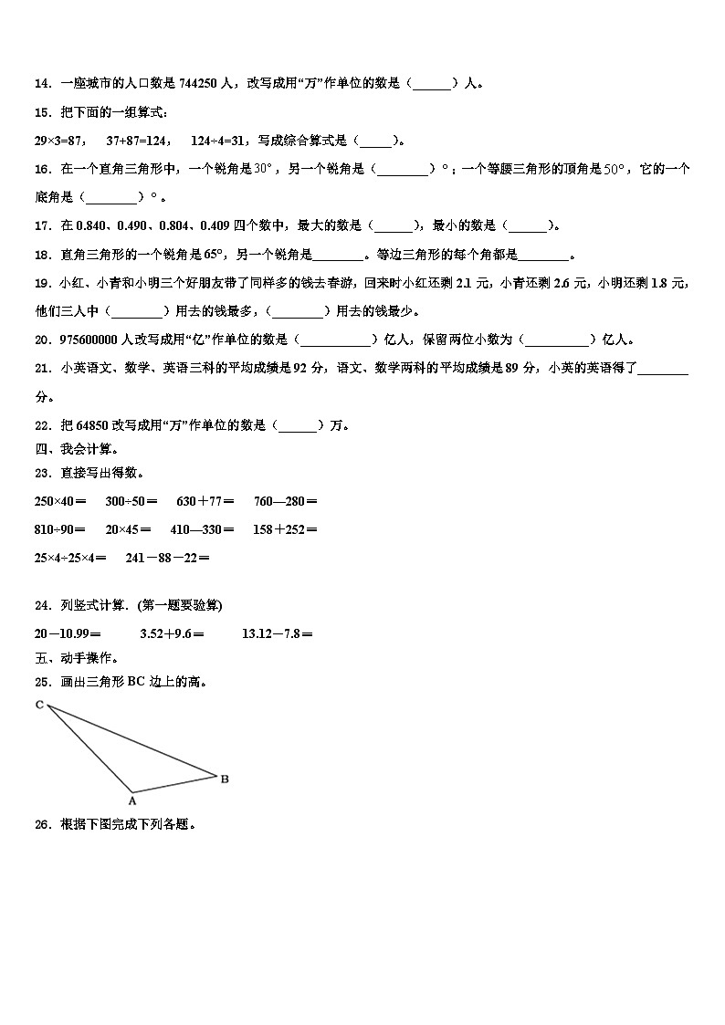 2022-2023学年湖北省孝感市大悟县数学四年级第二学期期末教学质量检测模拟试题含解析第2页