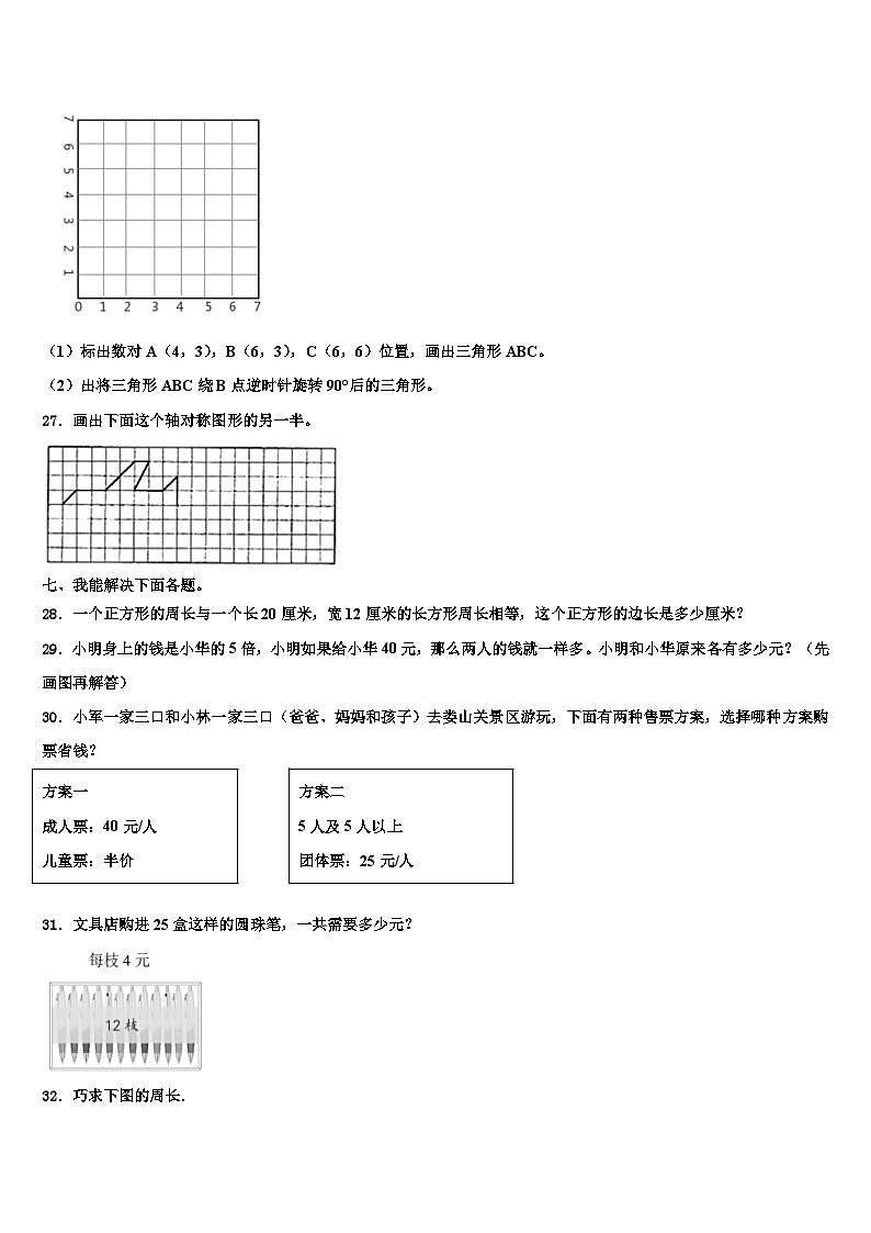 2022-2023学年湖北省孝感市大悟县数学四年级第二学期期末教学质量检测模拟试题含解析第3页