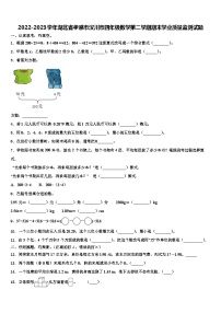 2022-2023学年湖北省孝感市汉川市四年级数学第二学期期末学业质量监测试题含解析