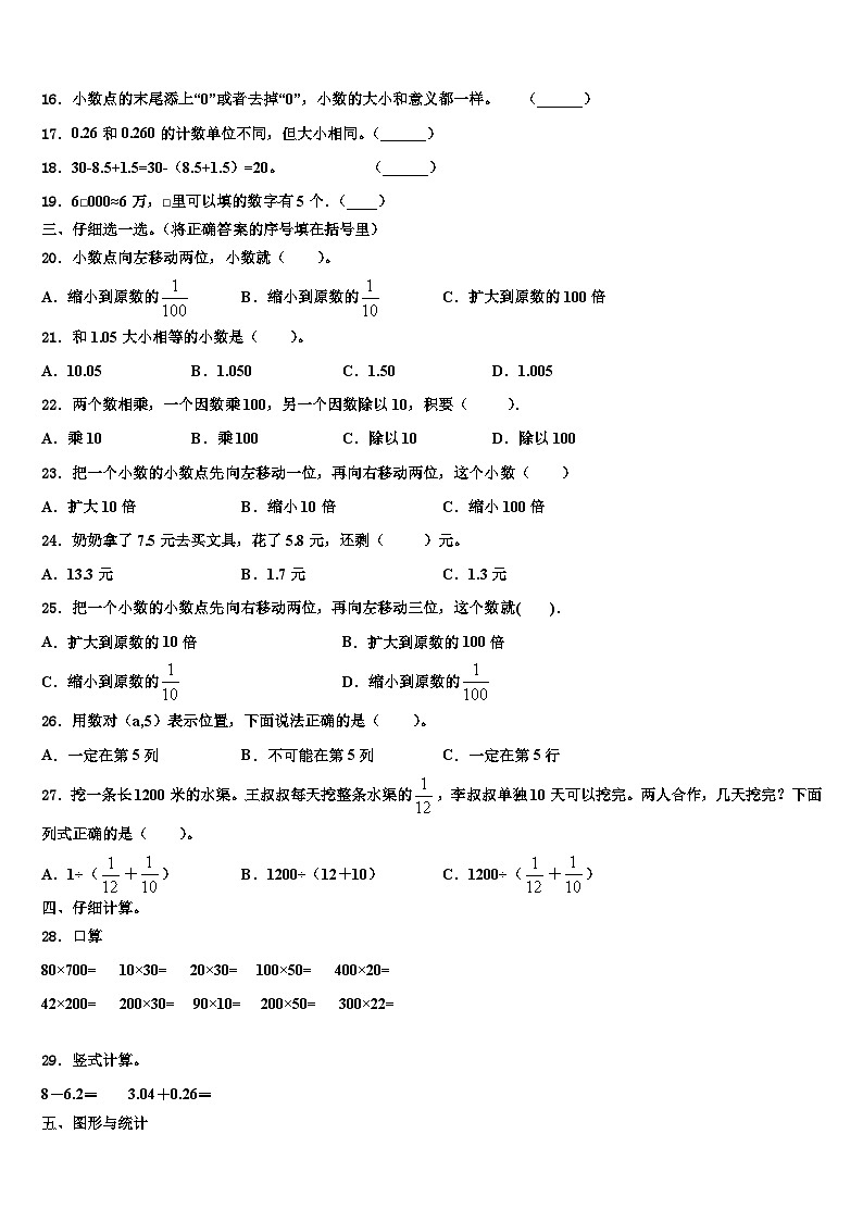 2022-2023学年湖北省孝感市汉川市四年级数学第二学期期末学业质量监测试题含解析第2页