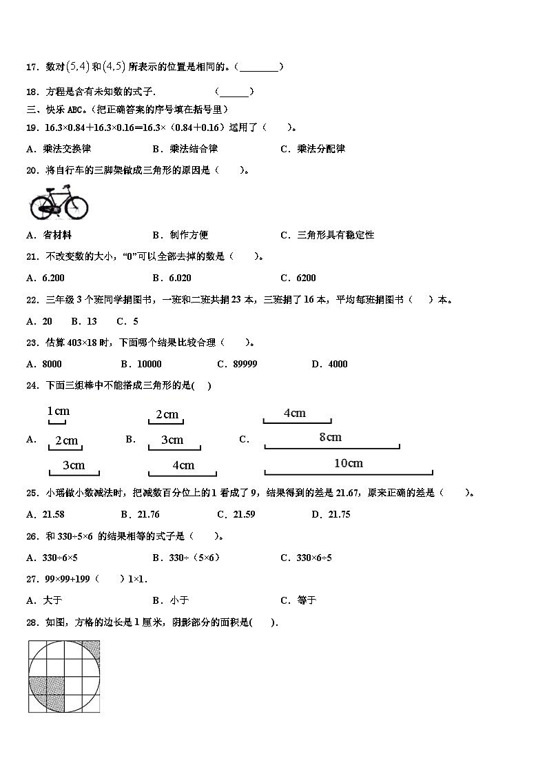 2022-2023学年湖北省宣恩县数学四年级第二学期期末达标测试试题含解析02