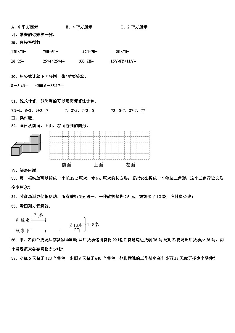 2022-2023学年湖北省宣恩县数学四年级第二学期期末达标测试试题含解析03