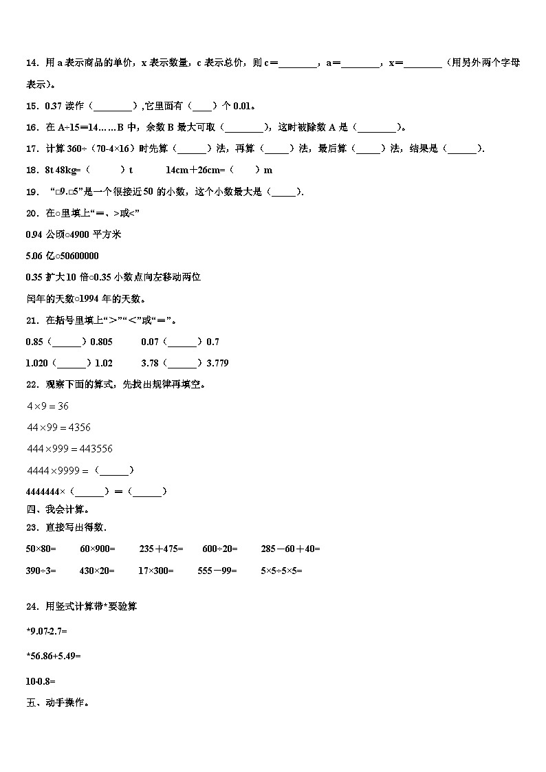 2022-2023学年湖北省宜昌市虎亭区四年级数学第二学期期末复习检测模拟试题含解析第2页