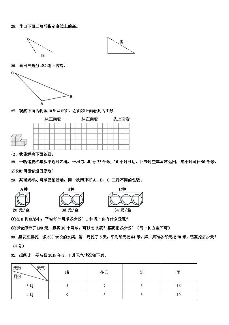 2022-2023学年湖北省宜昌市虎亭区四年级数学第二学期期末复习检测模拟试题含解析第3页