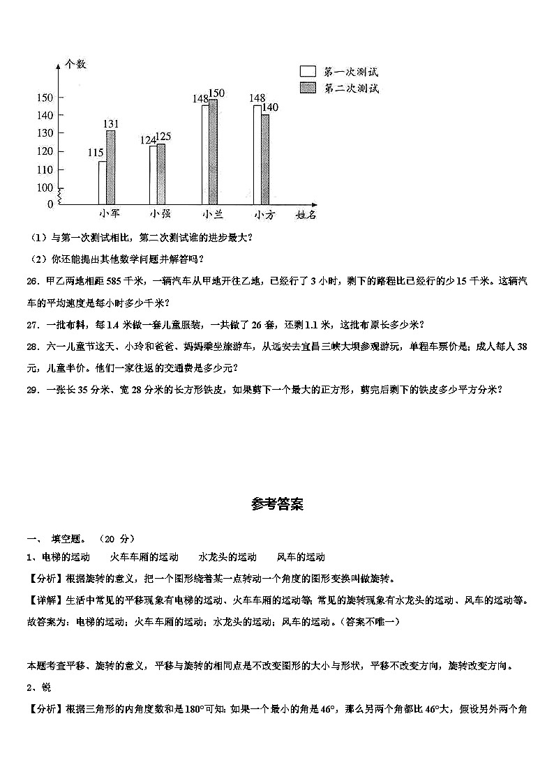 2022-2023学年湖北省宜昌市远安县实验小学四年级数学第二学期期末监测试题含解析第3页