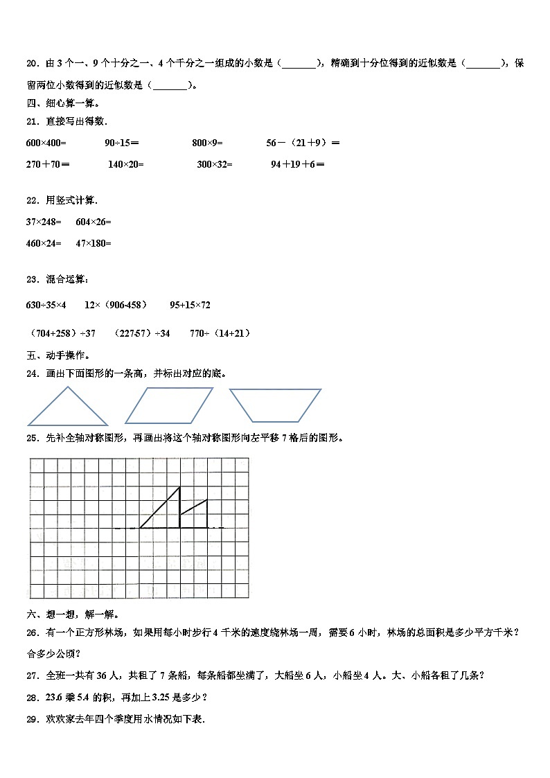 2022-2023学年湖北省宜昌市枝江市四年级数学第二学期期末学业质量监测模拟试题含解析第2页