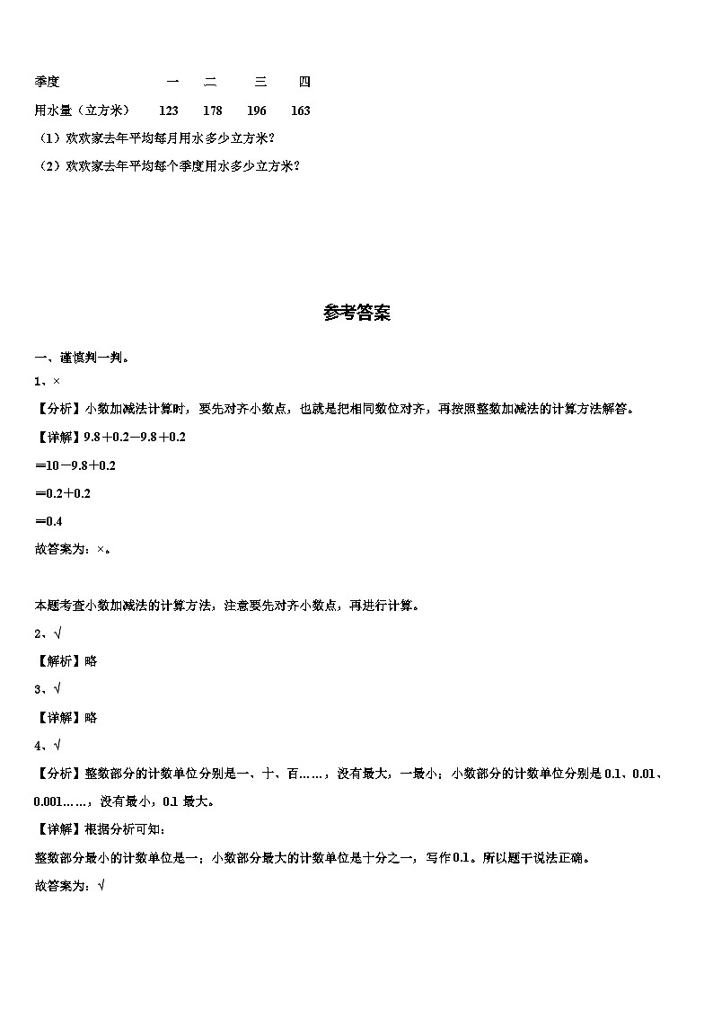 2022-2023学年湖北省宜昌市枝江市四年级数学第二学期期末学业质量监测模拟试题含解析第3页