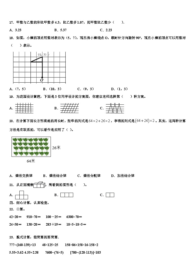 2022-2023学年湖北宜昌市远安数学四下期末达标检测模拟试题含解析02