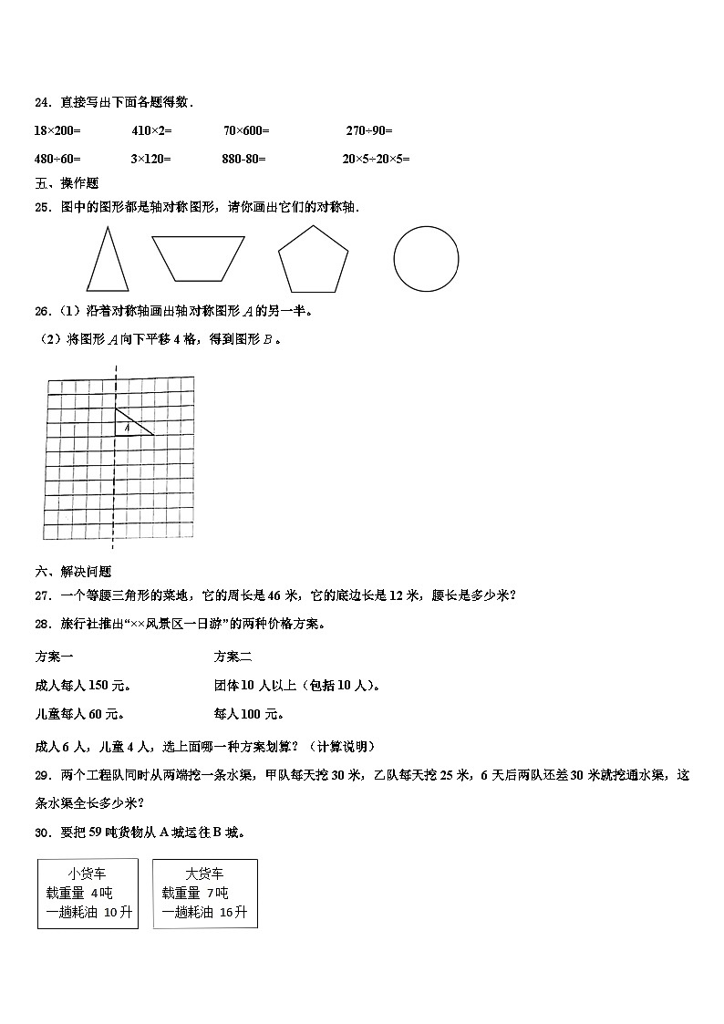 2022-2023学年湖北宜昌市远安数学四下期末达标检测模拟试题含解析03